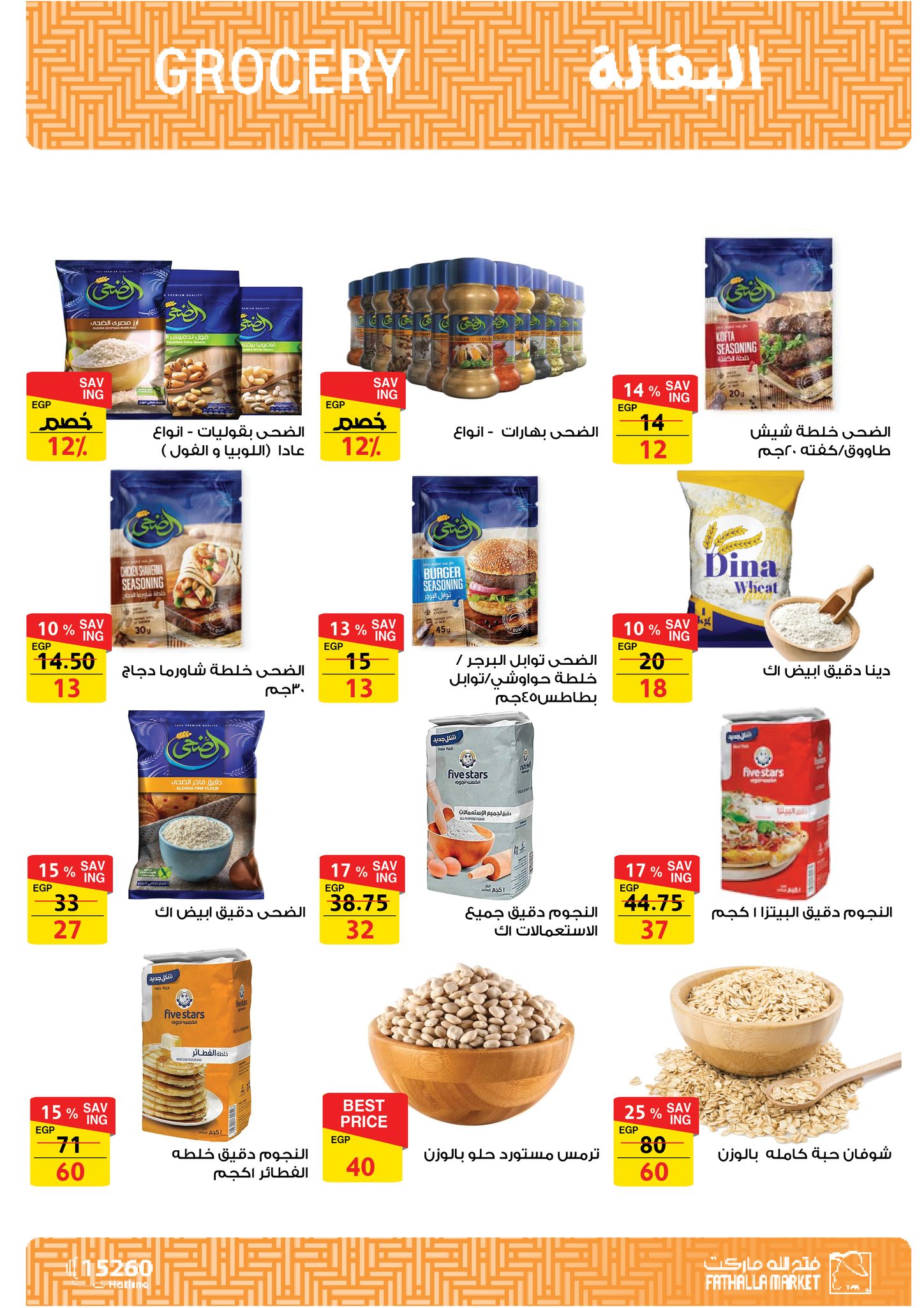 fathalla offers from 27may to 10jun 2025 عروض فتح الله من 27 مايو حتى 10 يونيو 2025 صفحة رقم 72